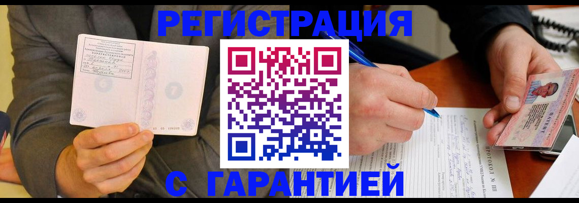 временная регистрация купить в Советской Гавани