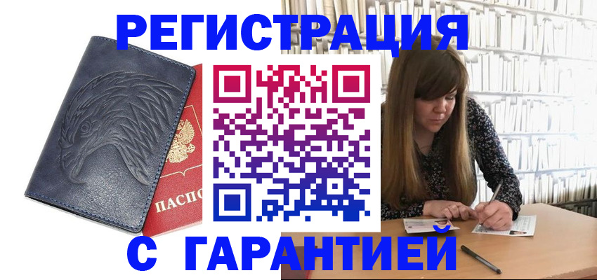 прописка для работы в Советской Гавани