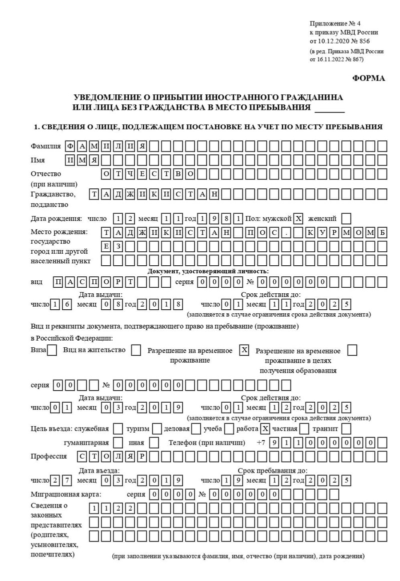 временная регистрация в Советской Гавани